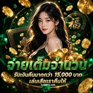luck44 วอเลท
