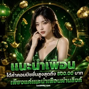 สมัครluck44