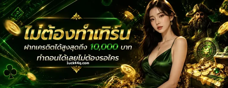 luck44 สล็อต