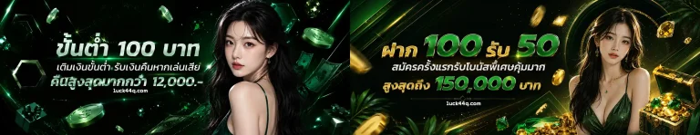 ทางเข้า luck44